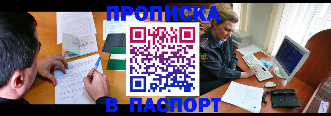 прописка для кредита в Кыштыме