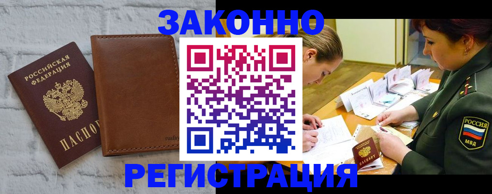 прописка штамп в Кыштыме