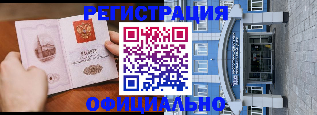 прописка штамп в Кыштыме